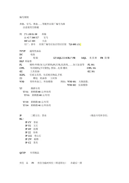 BBA编号规则