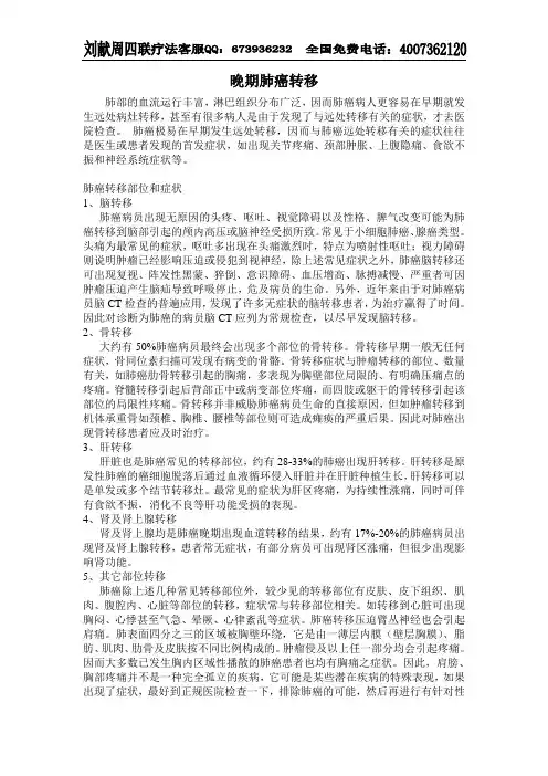晚期肺癌转移