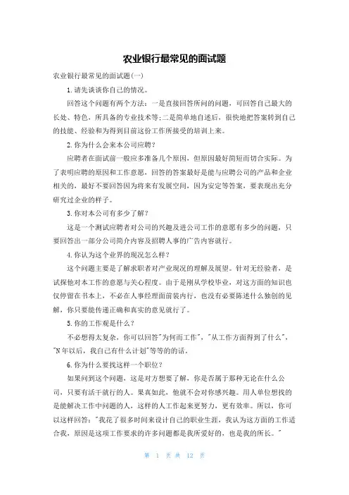 农业银行最常见的面试题