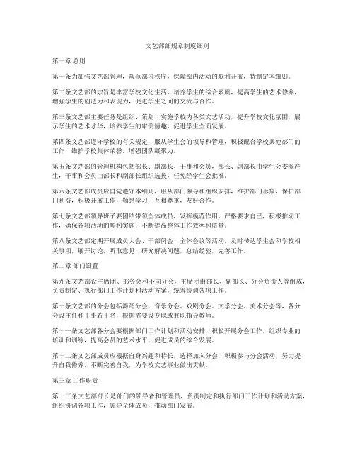 文艺部部规章制度细则