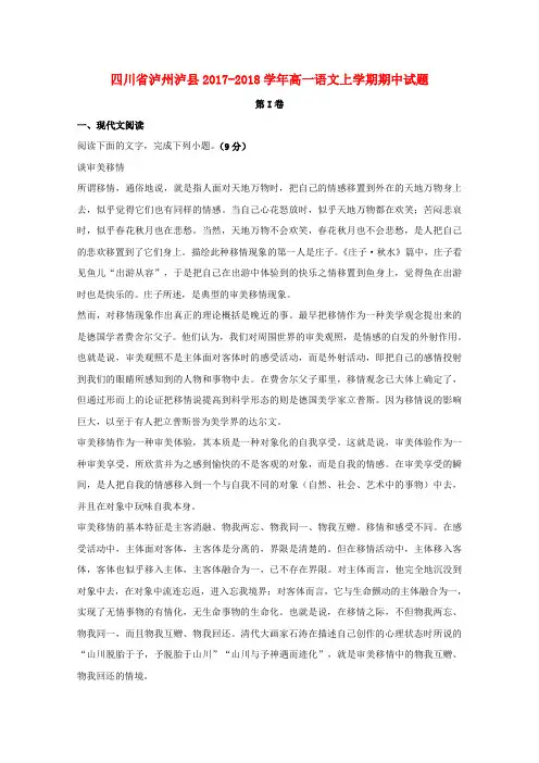 【精选】四川省泸州泸县_高一语文上学期期中试题