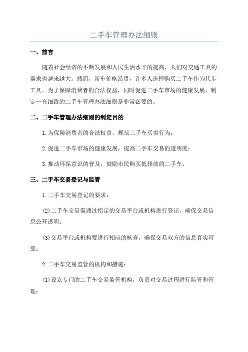 二手车管理办法细则