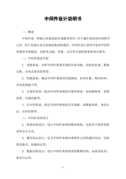 中间件设计说明书
