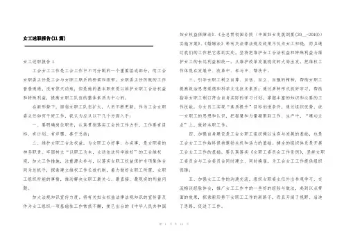 女工述职报告(11篇)