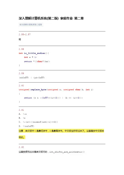 深入理解计算机系统(第二版) 家庭作业答案