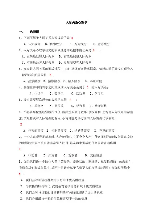 人际关系专题题库