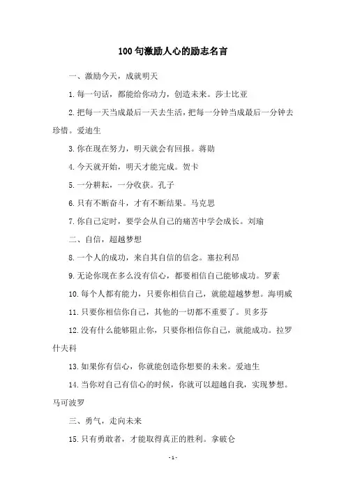 100句激励人心的励志名言