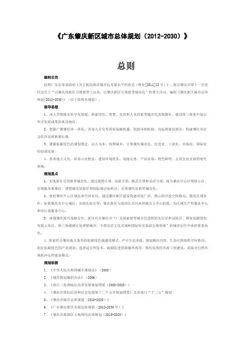 《广东肇庆新区城市总体规划(2012-2030)》