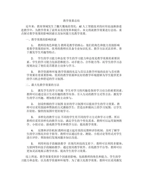 教学效果总结