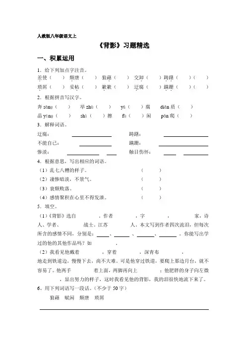 背影同步测试及答案