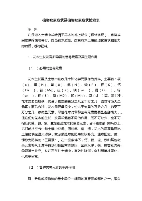 植物缺素症状及植物缺素症状检索表
