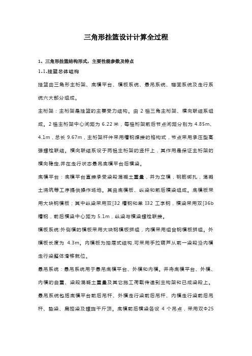 三角形挂篮设计计算全过程
