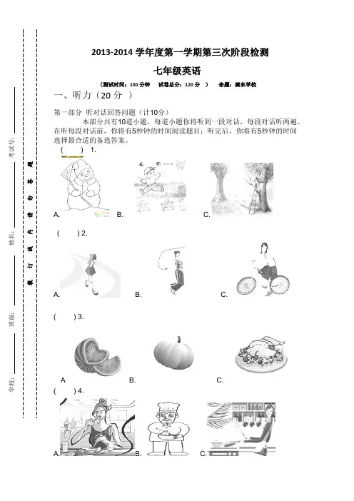 江苏省东台市第一教研片2013-2014学年七年级12月月考英语试题