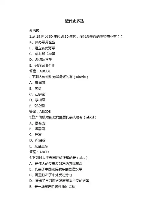 近代史多选