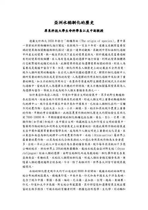 亚洲水稻驯化的历史