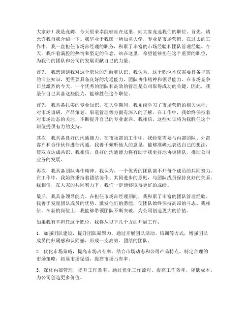 竟娉职位演讲稿范文