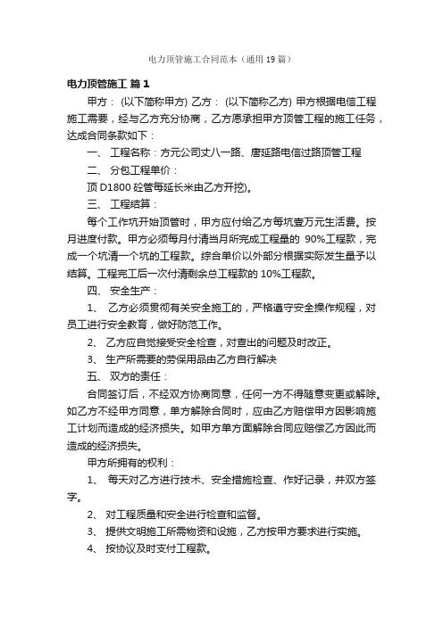 电力顶管施工合同范本（通用19篇）