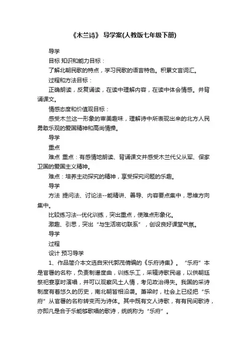 《木兰诗》导学案（人教版七年级下册）