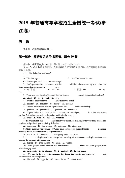 2015年高考浙江卷——英语