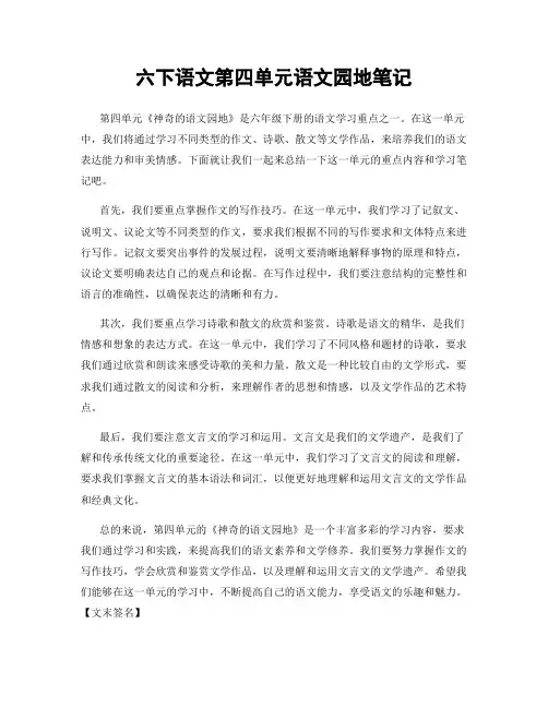六下语文第四单元语文园地笔记