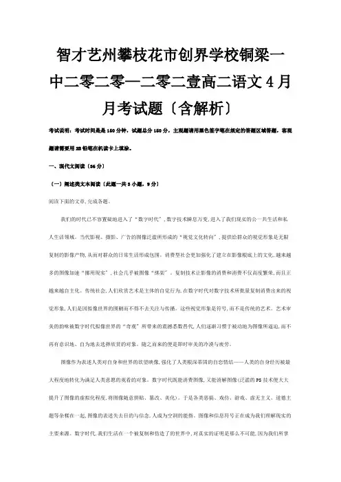 创界学校高二4月月考试题含解析 试题 2