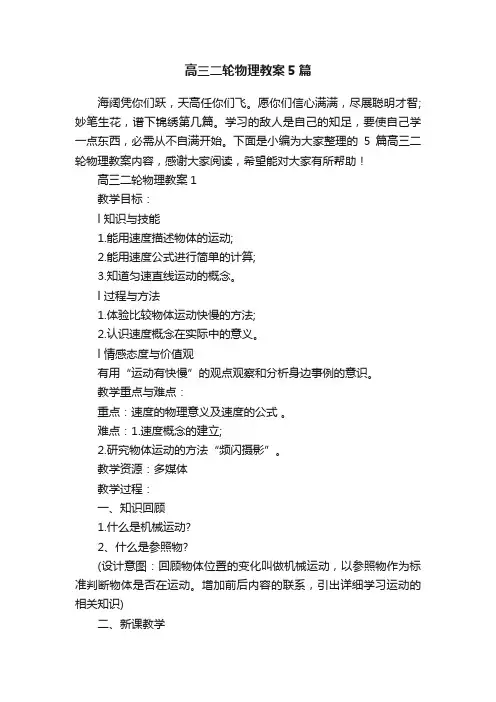 高三二轮物理教案5篇