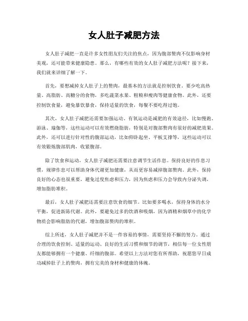 女人肚子减肥方法