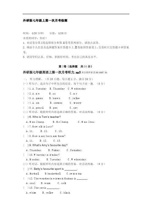 外研版七年级上第一次月考检测及答案