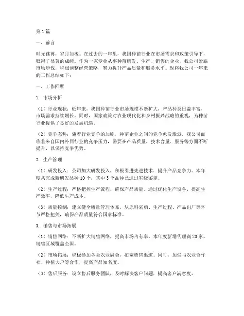 种苗公司工作总结范文(3篇)