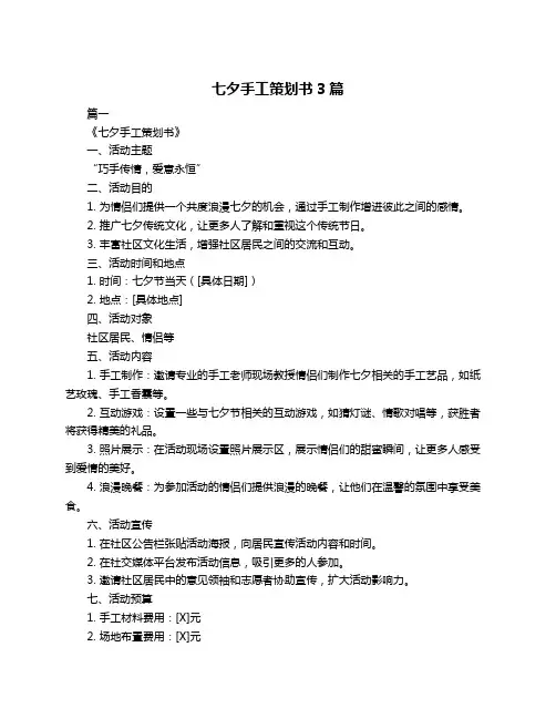 七夕手工策划书3篇