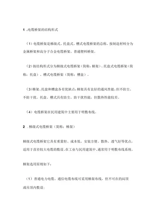 电缆桥架结构形式及选用原则