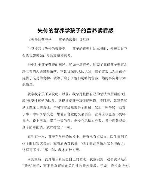 失传的营养学孩子的营养读后感
