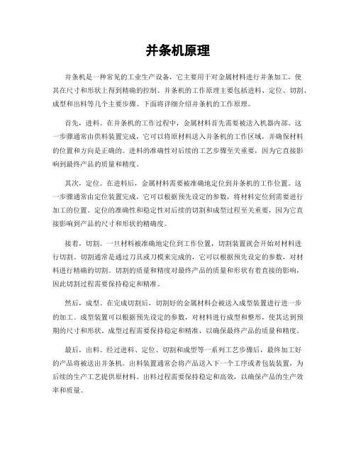 并条机原理