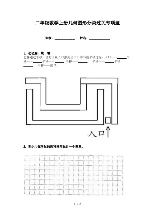 二年级数学上册几何图形分类过关专项题