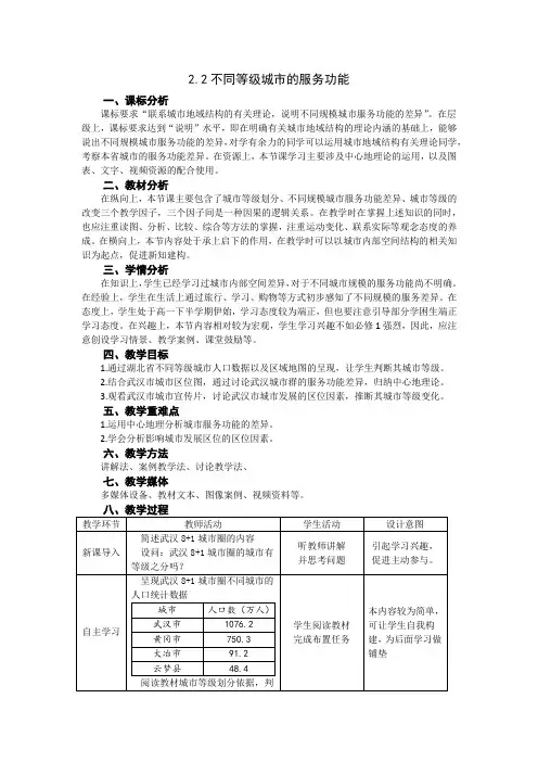 重庆市高一地理必修二第二章第二节《不同等级城市的服务功能》全套教案