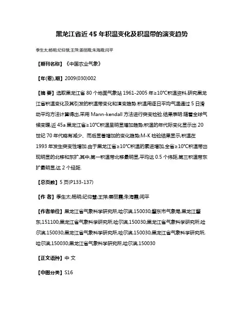 黑龙江省近45年积温变化及积温带的演变趋势