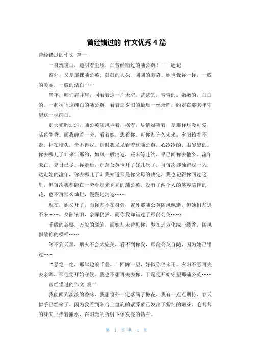 曾经错过的 作文优秀4篇