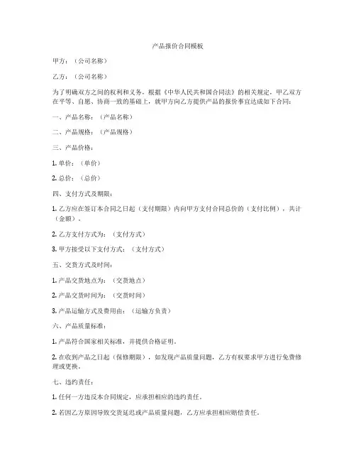 产品报价合同模板