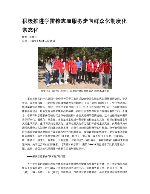 积极推进学雷锋志愿服务走向群众化制度化常态化