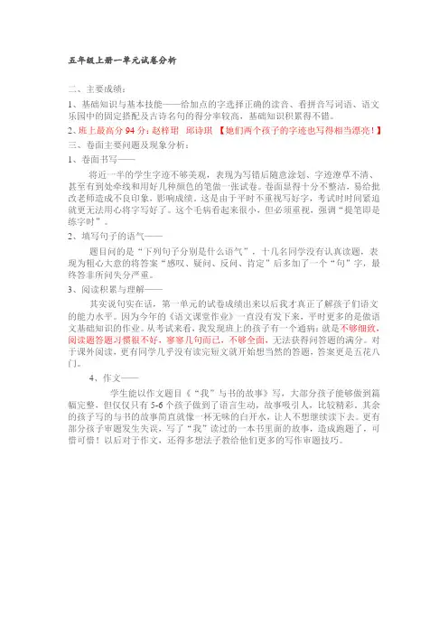 五年级上册一单元试卷分析