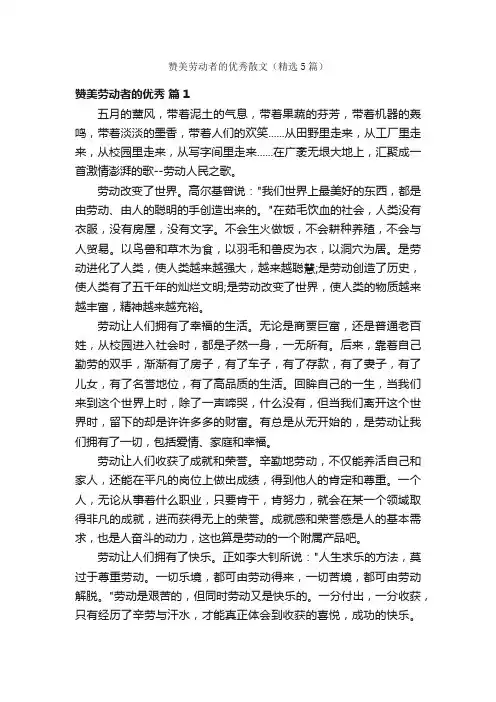 赞美劳动者的优秀散文（精选5篇）