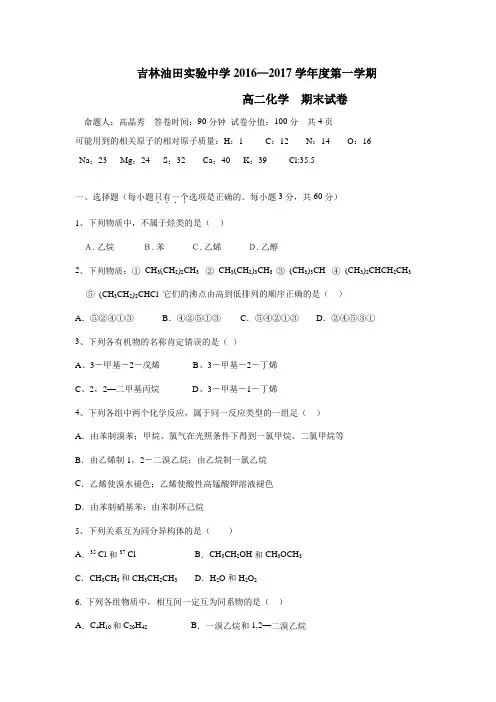 —17学年上学期高二期末考试化学试题(附答案)