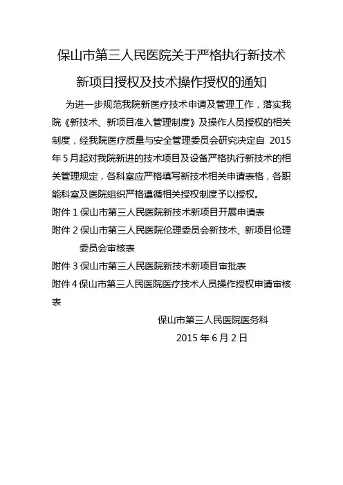 新技术申报审批表1