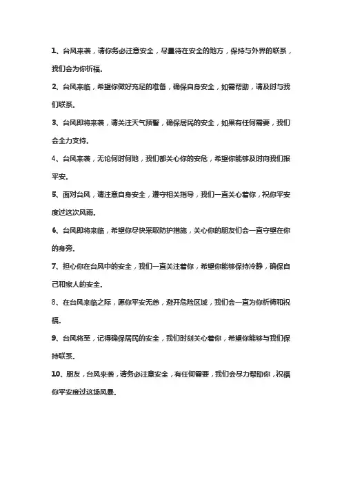 台风天气温馨提示语