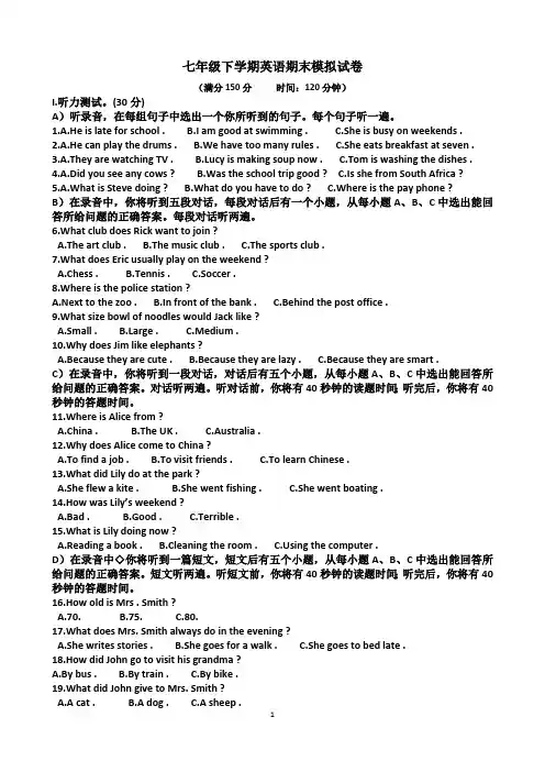 山东省人教版七年级下学期英语期末考试模拟试题(部分含解析,无音频及听力原文)