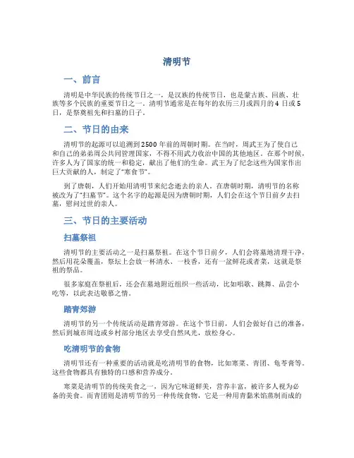 《清明》说课稿