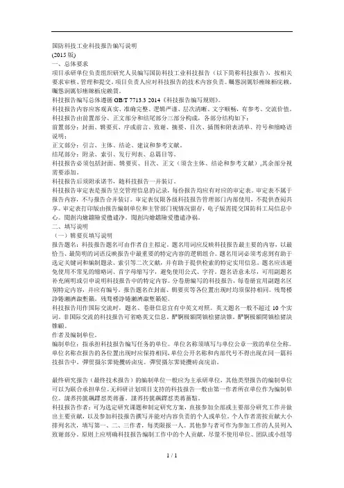 国防科技工业科技报告编写说明[001]