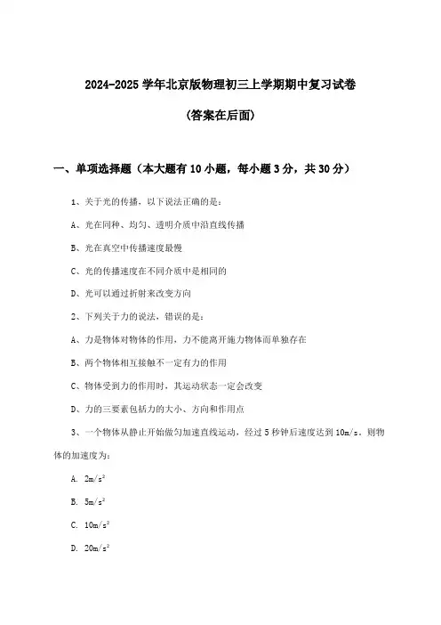 北京版物理初三上学期期中试卷及答案指导(2024-2025学年)