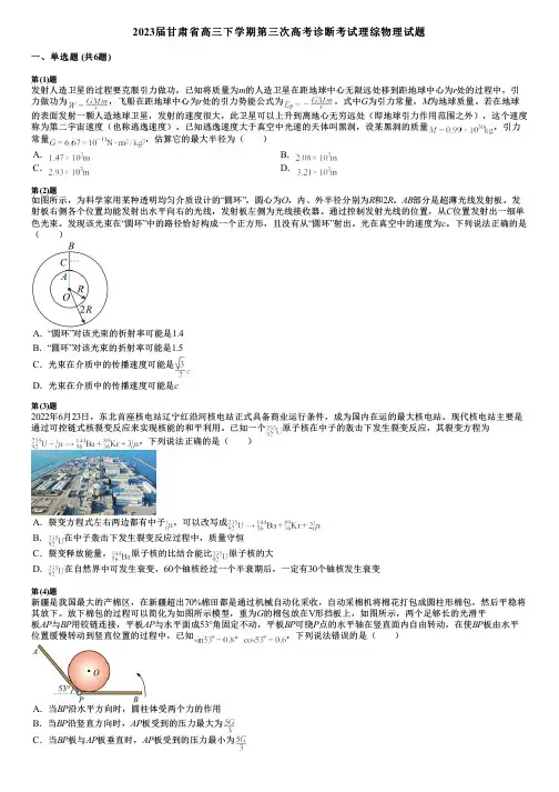 2023届甘肃省高三下学期第三次高考诊断考试理综物理试题