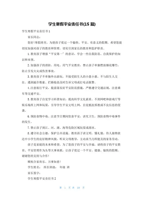 学生寒假安全责任书(15篇)